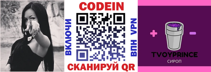 Codein напиток Lean (лин)  Мурино 