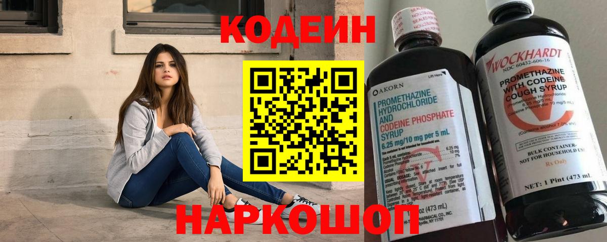 Codein Purple Drank  Codein напиток Lean (лин)  Мурино  Вход с VPN 