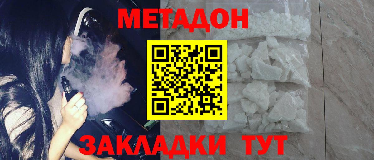 МЕТАДОН methadone Мурино