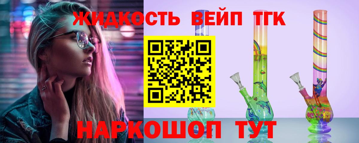 ТГК жижа Мурино